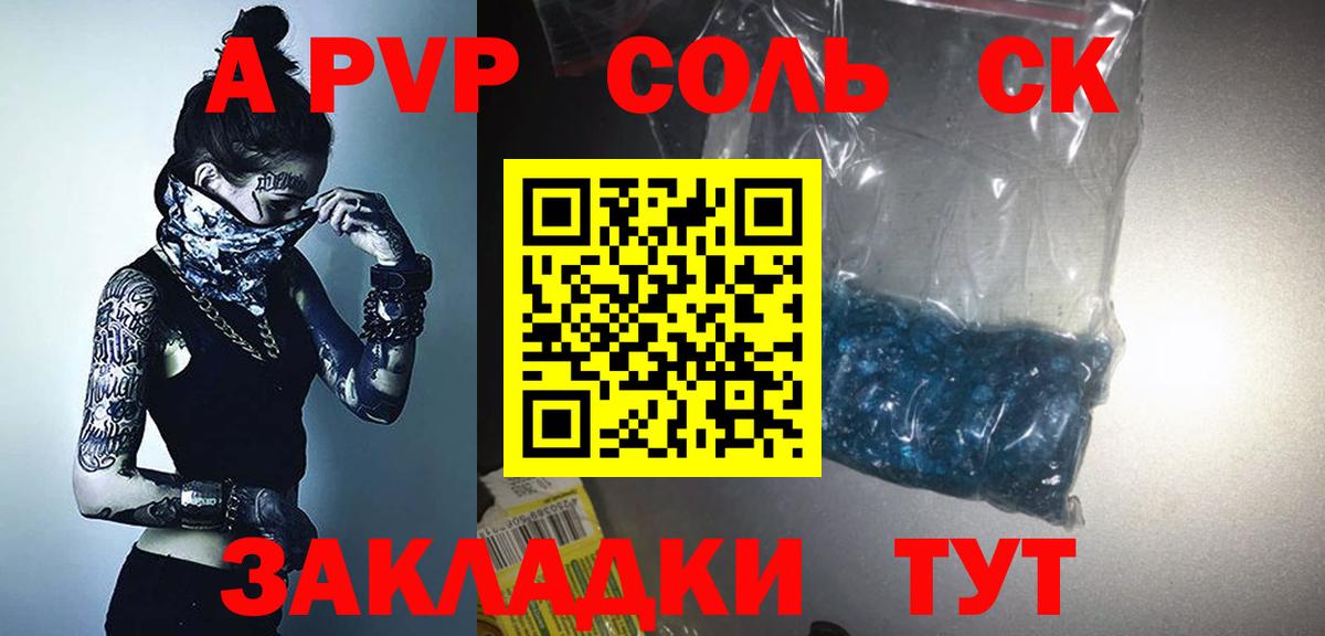 Alpha-PVP СК  А ПВП  А ПВП СК  Губаха  Вход с VPN 