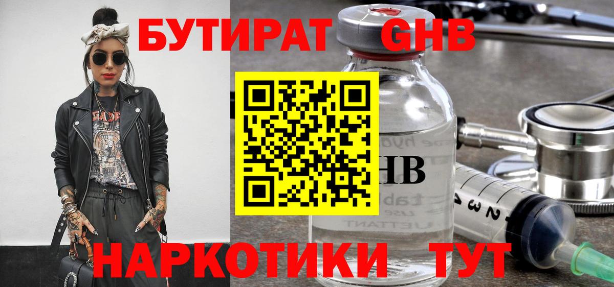 Губаха  БУТИРАТ 99%  Бутират  Вход с VPN 