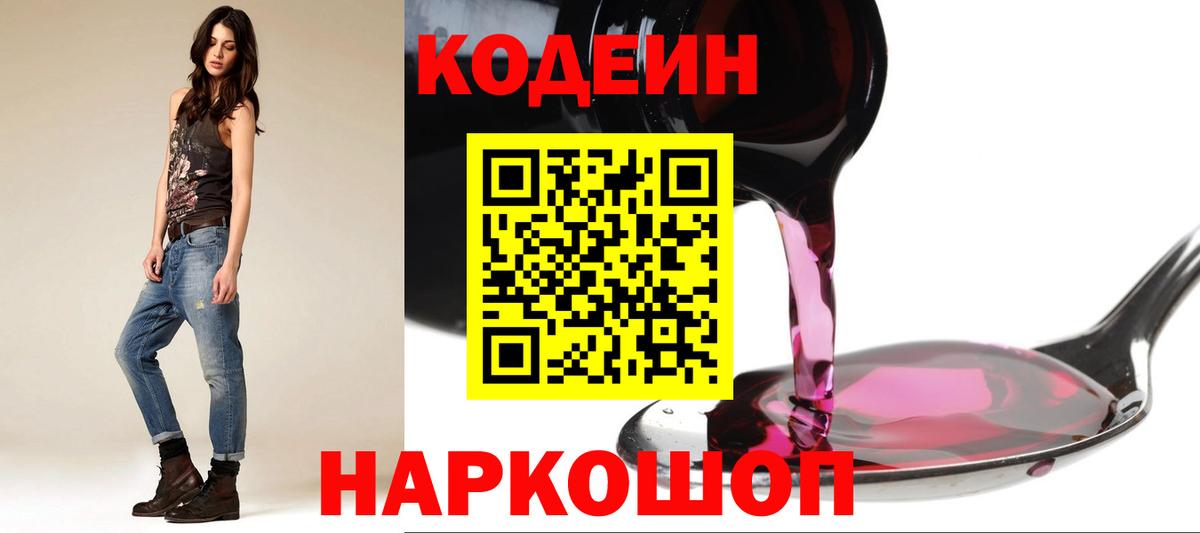 Кодеиновый сироп Lean Purple Drank  Codein Purple Drank  Вход с VPN  Губаха 