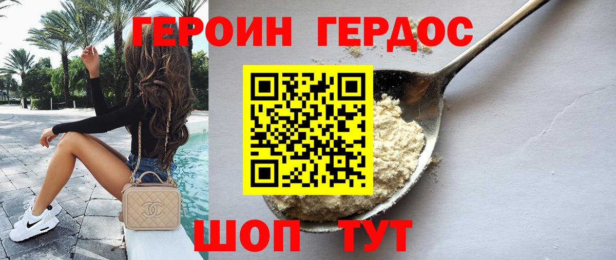 ГЕРОИН хмурый Губаха