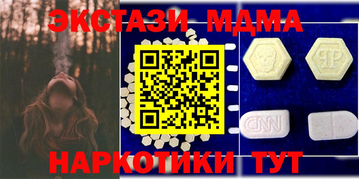МДМА кристаллы  MDMA молли  Вход с VPN  МДМА  Губаха 