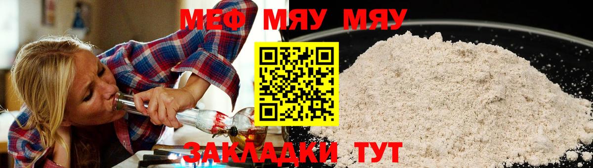 МЯУ-МЯУ  Меф 4 MMC  где купить наркоту  Вход с VPN  Губаха  Мефедрон 