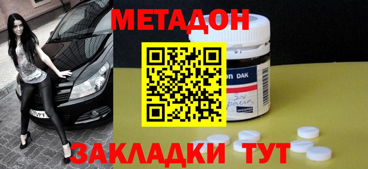 МЕТАДОН кристалл  Вход с VPN  Губаха  МЕТАДОН белоснежный 