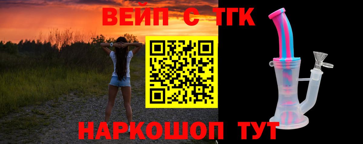 ТГК вейп с тгк Губаха